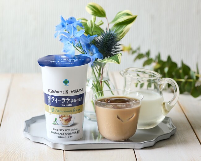 【Afternoon Tea監修】ファミリーマートから ”砂糖不使用” のティーラテが新登場！紅茶本来のコクと香りや、すっきりとした後味を楽しむシリーズ初の味わい