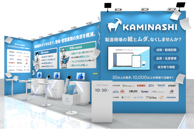 カミナシ、「第36回 ものづくりワールド 東京」に出展