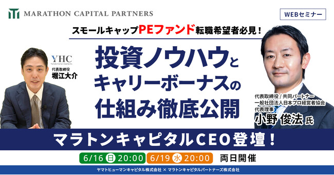 【6/16・6/19開催】PEファンド│投資リターンの出し方・エグジットボーナスの仕組みを徹底解説！
