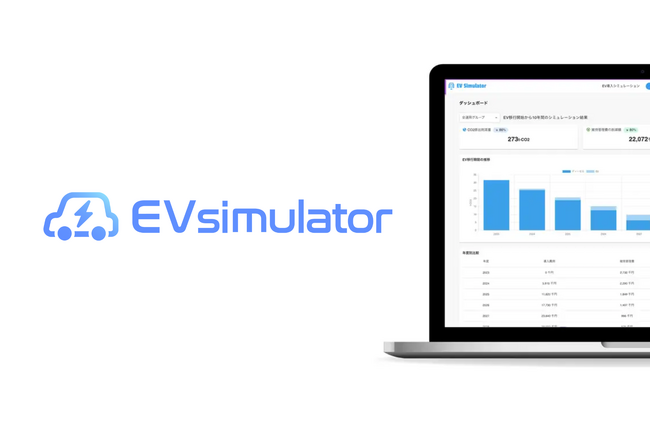 アークエルテクノロジーズ、EV移行シミュレーションツール「EV simulator」製品版の導入開始