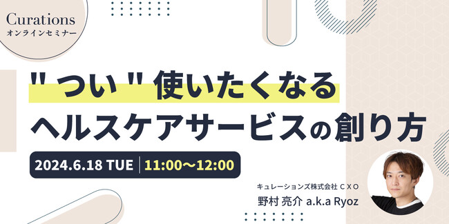 【6月18日(火)11:00～ 無料オンラインセミナー】