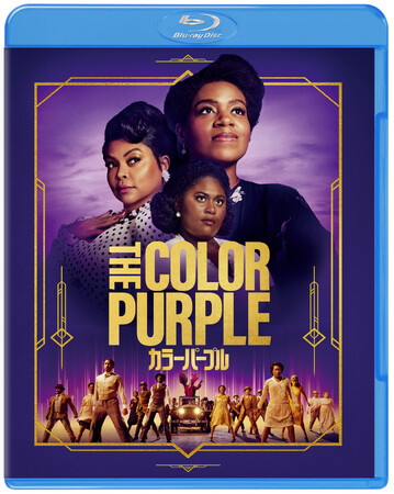 その魂の歌声が、運命を切り開く！スティーブン・スピルバーグ監督による不屈の名作がミュージカルとなって甦る！『カラーパープル』本日、2024年6月12日（水）発売！デジタルレンタル開始！