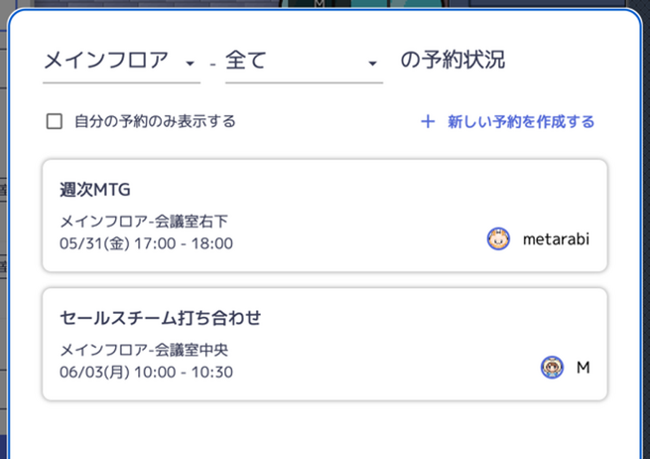 MetaLifeにミーティングルームの予約機能が実装されました【メタバース×リモートワーク】