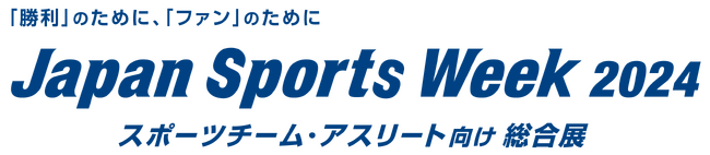 東京ビックサイト Japan Sports Week2024に出展致します。スペシャル講師による「SNS運用」「セレッソ大阪マーケティング戦略」についてのトークショー開催決定！