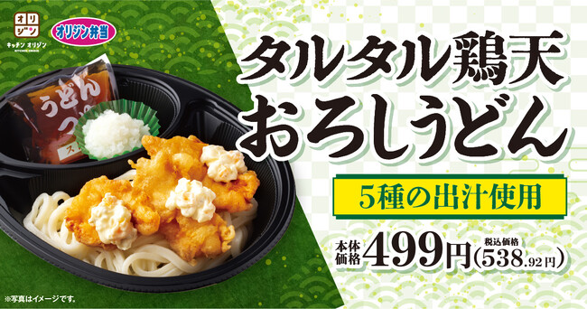 【オリジン】タルタル鶏天とサッパリうどん!