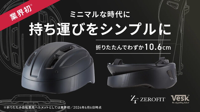【業界初！SG基準を取得した折りたたみヘルメット】クラウドファンディング実施のお知らせ
