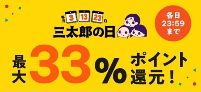 au PAY マーケット、6月13日と23日の三太郎の日に山善の商品が最大50%割引やXPRICEで50％割引クーポンをプレゼントするおトクなセールを開催