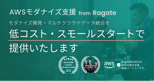 【Ragate株式会社】マルチクラウドDWH / AI / BIツールの低コスト基盤開発のページをリニューアル公開のお知らせ