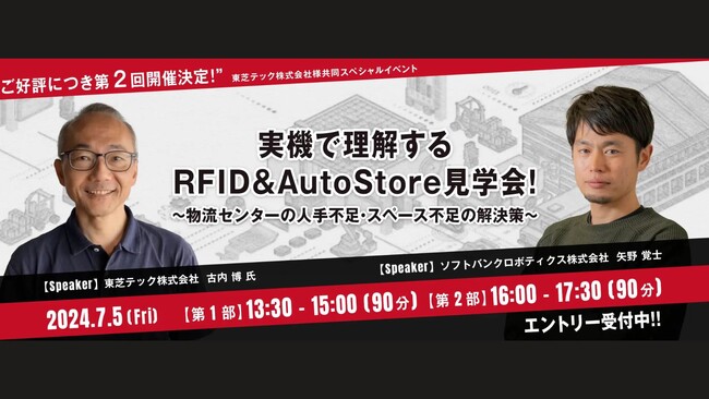 【参加企業募集】法人向け物流ソリューション実機見学会、第二弾開催決定!