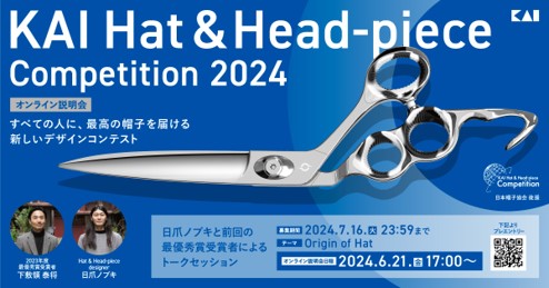 帽子のデザインコンテスト「KAI Hat & Head piece Competition」応募希望者へ向けたオンライン説明会を開催