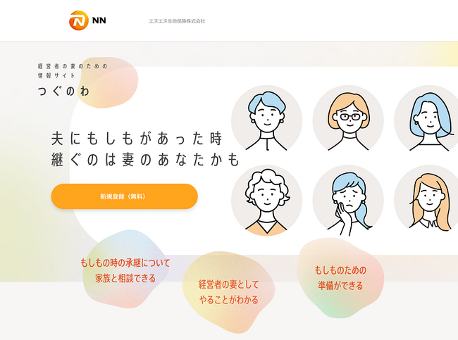 エヌエヌ生命主催「経営者の妻」の思いを詠んだ川柳コンテスト　第2回 「夫が社長」妻のつぶやき川柳　受賞作品を発表