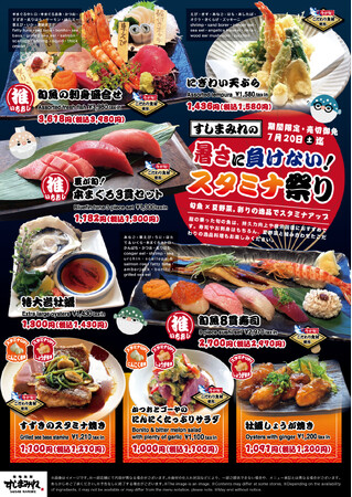 【すしまみれ】暑さに負けない!スタミナ祭り開催!