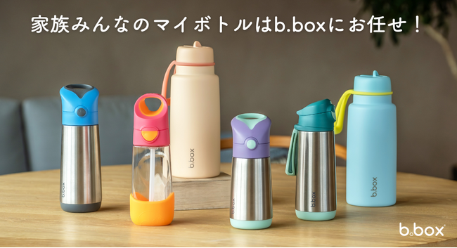 自分色を持ち歩こう！b.boxのドリンクボトルPOP UP STOREが6月14日（金）からロフト14店舗で開催！25種類以上のデザインが勢ぞろい！