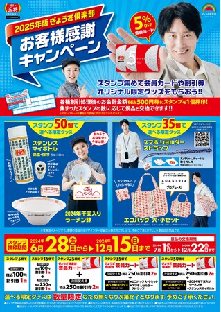 餃子の王将『2025年版 ぎょうざ倶楽部 お客様感謝キャンペーン』開催！！