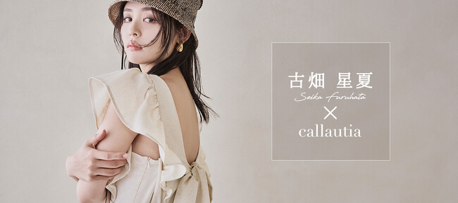 【callautia(カラウティア)2024 夏 LOOK】古畑星夏さんの夏の注目ファッションアイテムに「ロングのボリューム感のあるスカートは注目したい」