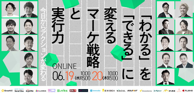 ベーシック、6/19(水)10時よりPLAN-B社主催のカンファレンス『今日からアクションが変わる！「わかる」を「できる」に変えるマーケ戦略と実行力』に登壇