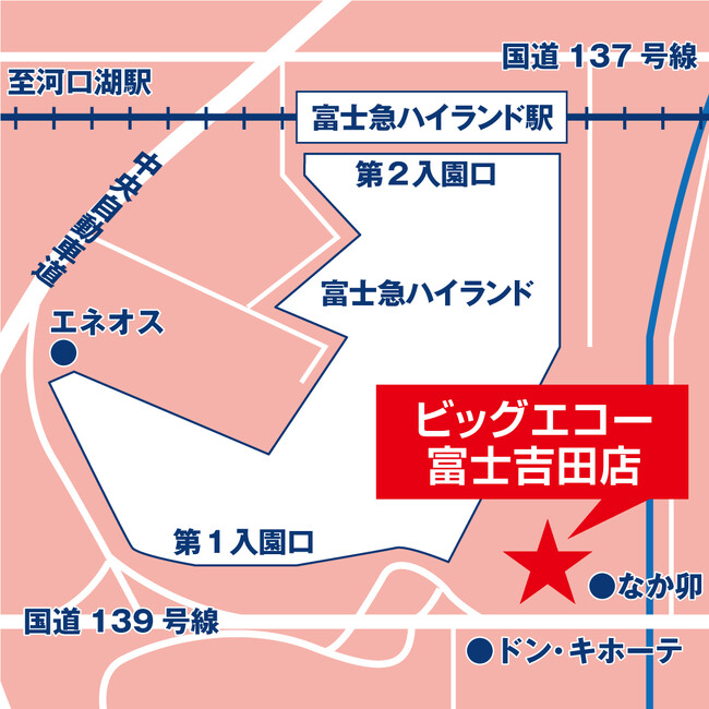 ビッグエコー 富士吉田店とB-GARAGE 富士吉田店を6月21日にリニューアルオープン