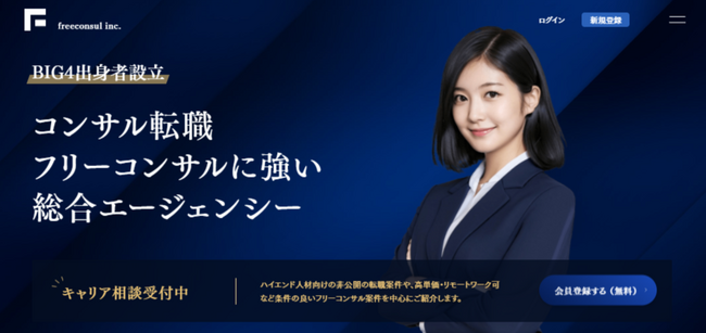 フリーコンサル株式会社がコンサル転職・フリーコンサルに強い案件紹介サービスを開始