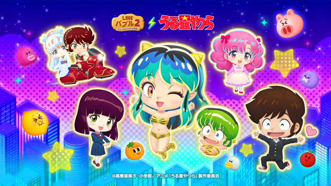 「LINE バブル2」とTVアニメ『うる星やつら』がコラボレーション