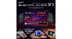 テックワン、AMD Ryzen™ 7 8840U搭載10.95インチ3 in 1 PC「ONEXPLAYER X1 AMD Edition 国内正規版」発売
