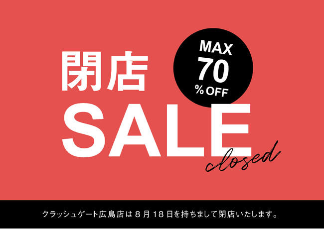 クラッシュゲート広島店、移転に伴う閉店セールを6/14（金）より開催。