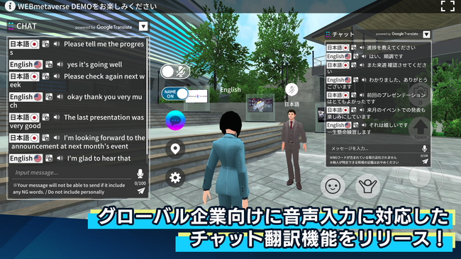 360ChannelのWEBmetaverse、グローバル企業向けに音声入力に対応したチャット翻訳機能をリリース