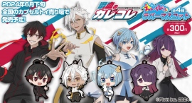 221万人を超えるファンがいる大人気SNSアニメ『混血のカレコレ』が、遂にカプセルトイになって6月下旬より全国で発売開始!