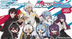 221万人を超えるファンがいる大人気SNSアニメ『混血のカレコレ』が、遂にカプセルトイになって6月下旬より全国で発売開始!