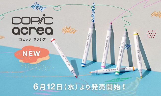 世界70カ国以上で販売されている画材ブランド「コピック」から新しく水性マーカーが登場！！「コピック アクレア」6月12日(水)より発売