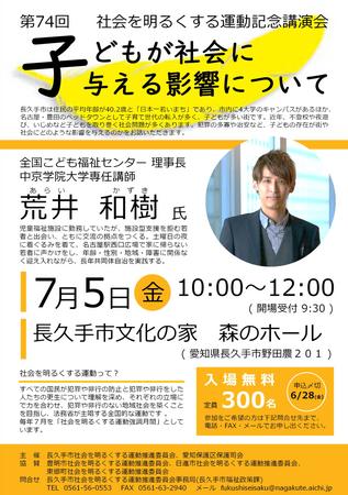 全国こども福祉センター、社会を明るくする運動記念講演会で初講演