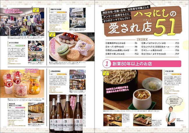 【無料配布】　横浜市西区制80周年記念！　グルメやショッピングなど西区のおすすめスポットを厳選紹介した冊子『横浜西区LOVEWalker』を特別発行！！～お得なクーポン付き～