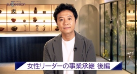 「賢者の選択サクセッション」親から事業を承継した女性リーダーを特集。地酒専門店を継いだ三姉妹の涙と覚悟の事業承継に迫る! 「賢者の選択サクセッション」親から事業を承継した女性リーダーを特集。地酒専門店を継いだ三姉妹の涙と覚悟の事業承継に迫る!