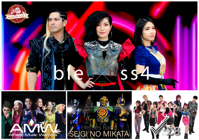 bless4／AMW／・Σ8／SEIGI NO MIKATAによるアニソンライブが6/28（金）「マルタコスプレサミット」で開催決定！メタバースでも同時配信！