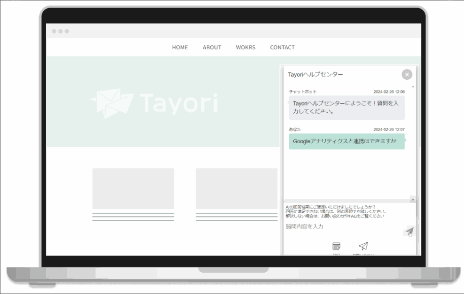 月額1万円でAIチャットボット｜シンプル操作で導入　TayoriがAI新機能を6/24より提供開始