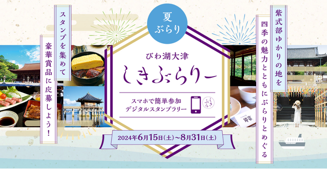 紫式部ゆかりの地を“楽しく” “おトクに” “簡単に” 旅しよう