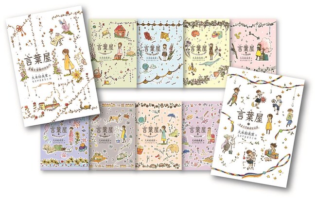 「言葉屋」シリーズついに完結！　新刊『言葉屋10　さようであるならば』発売