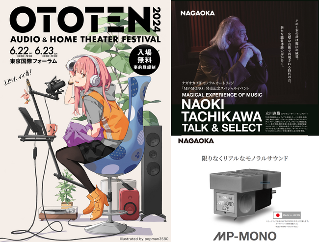 ナガオカ、OTOTEN2024に出展決定！音楽愛好家必見のNAGAOKAブースでオーディオ体験を。