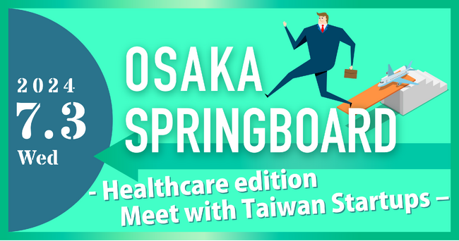 ヘルスケア分野で活躍する台湾のスタートアップ企業が大阪に!ピッチイベント&ビジネスマッチングを開催!