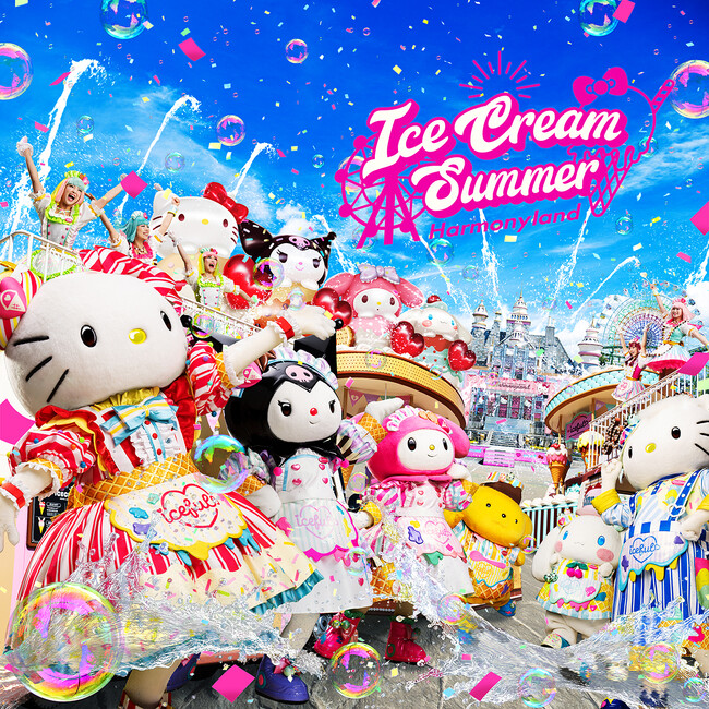 大好評イベント「Harmonyland Ice Cream Summer」がパワーアップして帰ってきた！株式会社白組によるキービジュアルも要チェック！この夏も園内はアイスクリームでいっぱいに♪