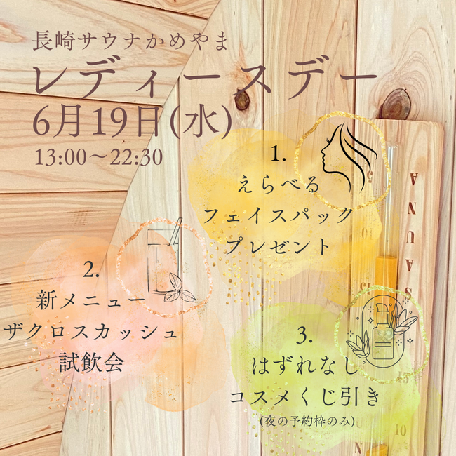 5月ニューオープンの長崎サウナかめやま、6月19日に【レディースデー】を初開催！