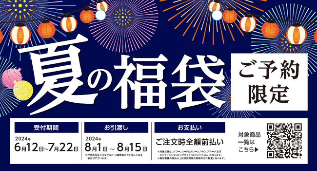 今年もやります！コメリの”夏の福袋”多彩な商品を期間限定、予約限定特価でご用意！中身が分かるお得な「夏の福袋」