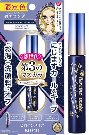 ヒロインメイク　ロング＆カールマスカラ　アドバンストフィルム　限定１色　２０２４年７月８日（月）数量限定発売