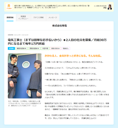 エン・ジャパン「求人広告賞2023」を受賞