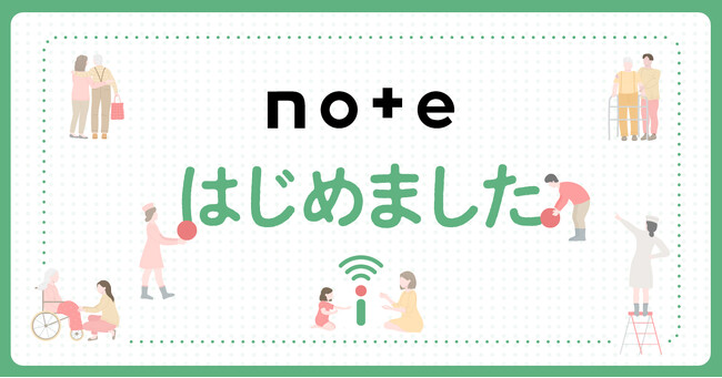 「働く」を応援するトライト公式noteがスタート