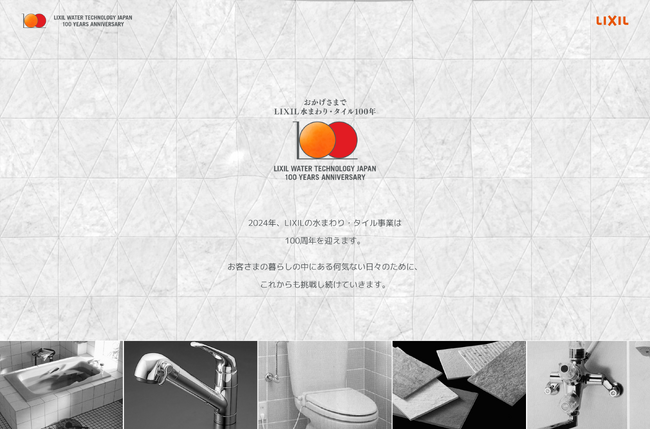 水まわり・タイルの国内事業100周年を記念した特設サイトにてスペシャルムービーを公開