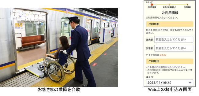 関西初！車いすご利用の際などの列車乗降介助がWebでお申込み可能になります