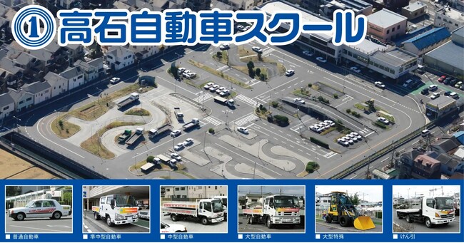 【大阪府 高石自動車スクール（藤井興発株式会社）】経済産業省の定める「DX認定事業者」に認定