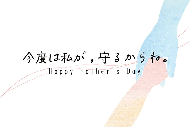 「今度は私が、守るからね。」父の日に、お父さんのげんきに想いを馳せる。親世代の自立をサポートする革新的な見守りシステム「きづなろ」の社会実装を加速化させるクラウドファンディングが始動。