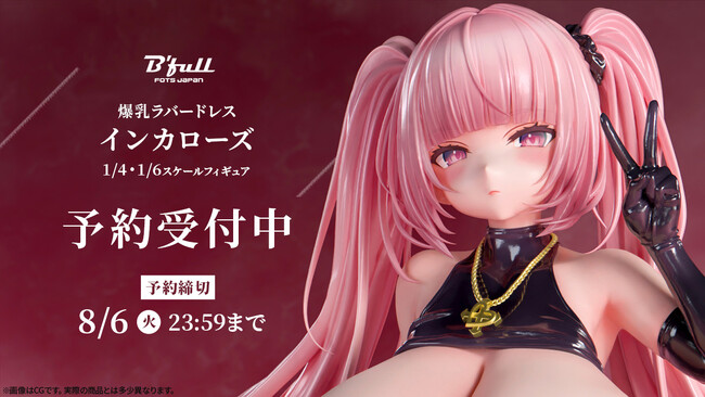 ラバードレス姿の「インカローズ」がフィギュアで新登場！本日 6月12日(水)よりBfullオンラインショップにて予約開始！