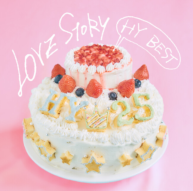 フジテレビ系月9ドラマ『366日』主題歌収録アルバム、HY「LOVE STORY ～HY BEST～」　6月12日（水）発売！